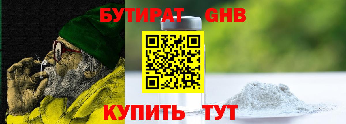 БУТИРАТ вода  Вход с VPN  Протвино 