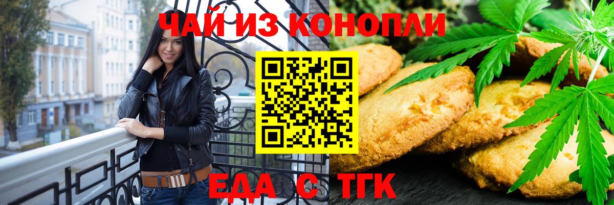 Еда ТГК конопля  Вход с VPN  Протвино 