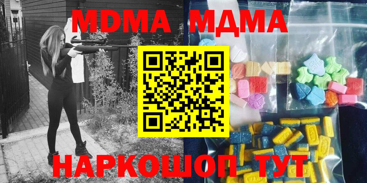МДМА  MDMA Molly  Вход с VPN  Протвино  МДМА кристаллы 