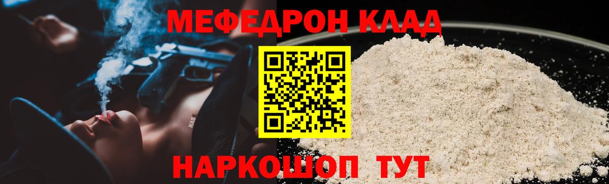 Меф мяу мяу Протвино