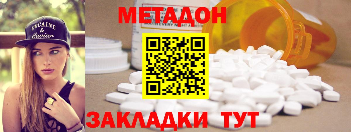 МЕТАДОН methadone  МЕТАДОН кристалл  Протвино  Вход с VPN 